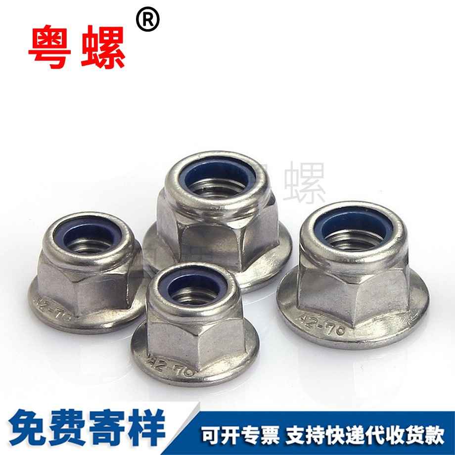 拉薩法蘭尼龍拉薩鎖緊螺母