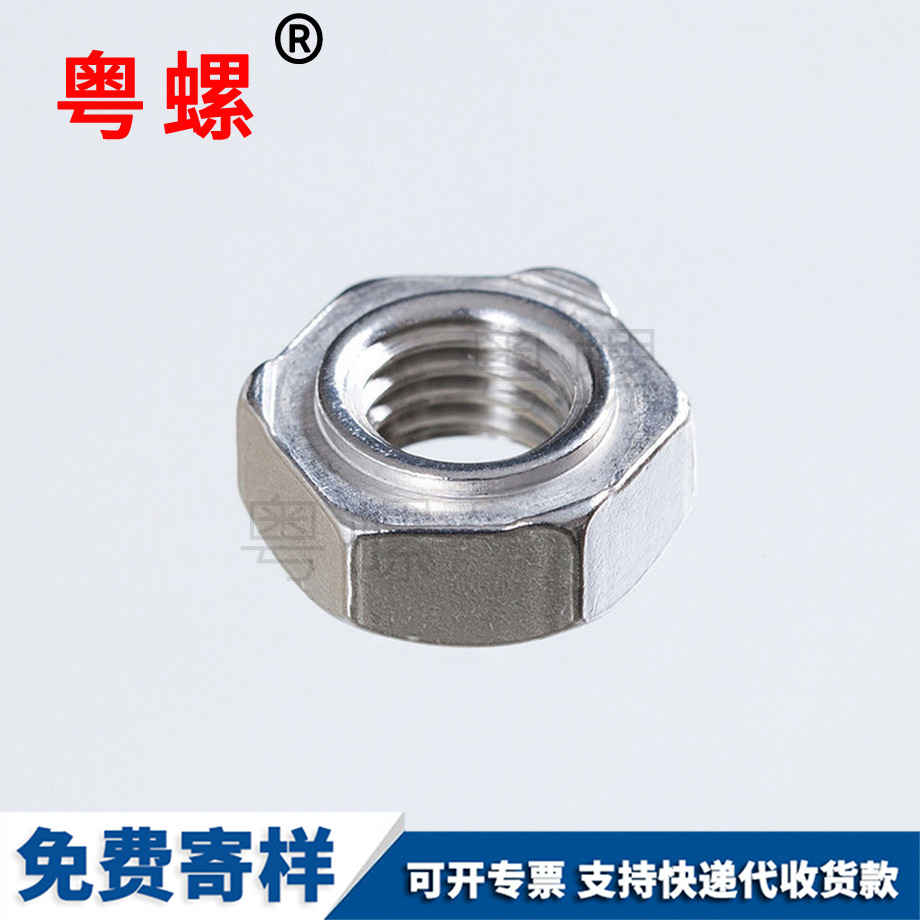 六角安順焊接螺母