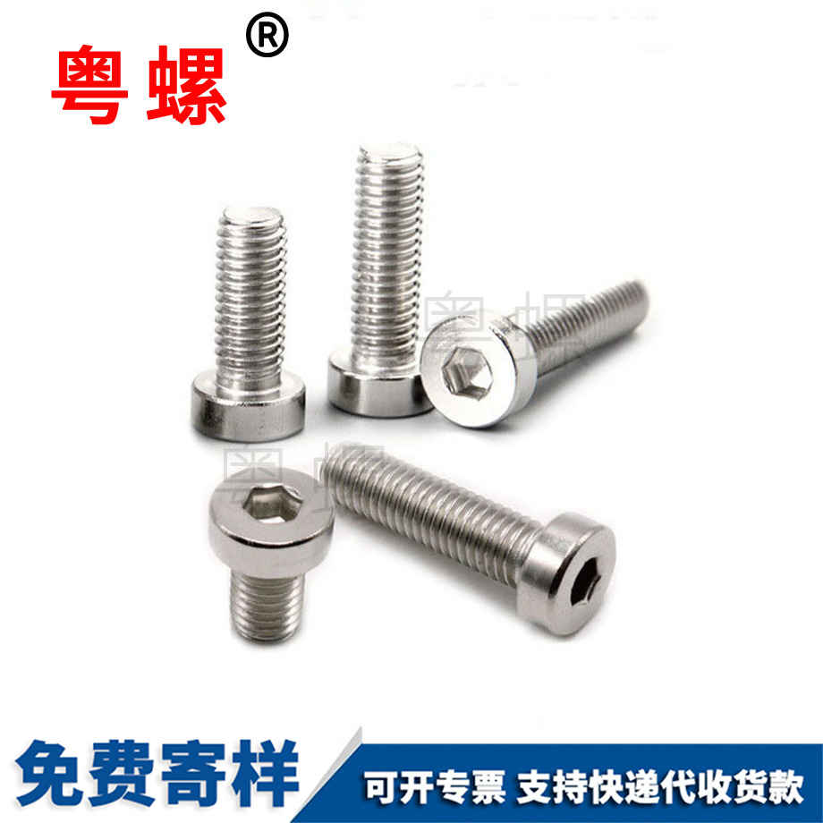 薄頭內六角螺絲