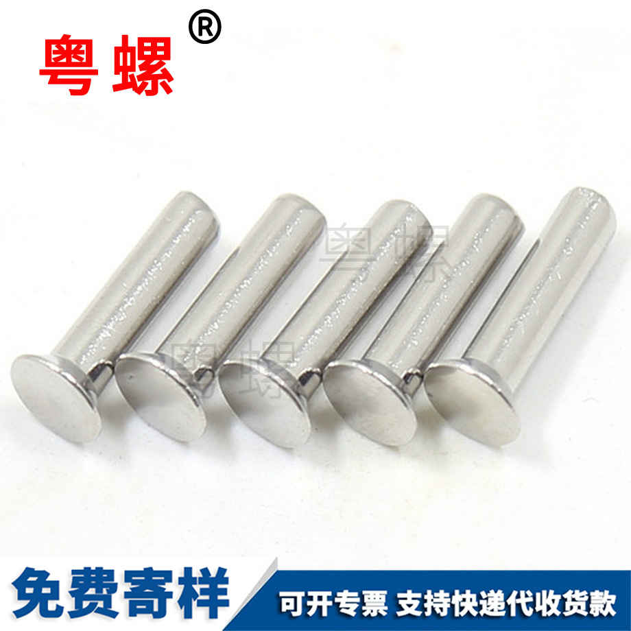 云陽GB869沉頭實(shí)心鉚釘