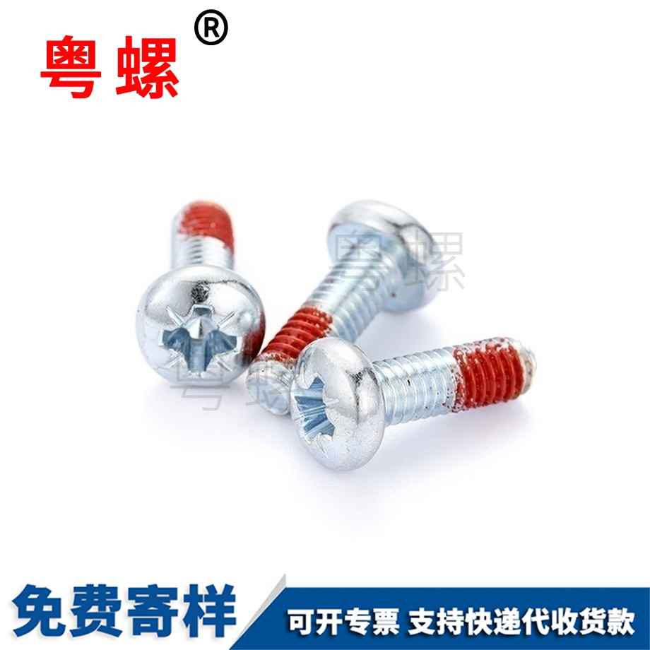 不銹鋼圓頭點(diǎn)膠放松微型電鍍十字韶關(guān)機(jī)螺釘