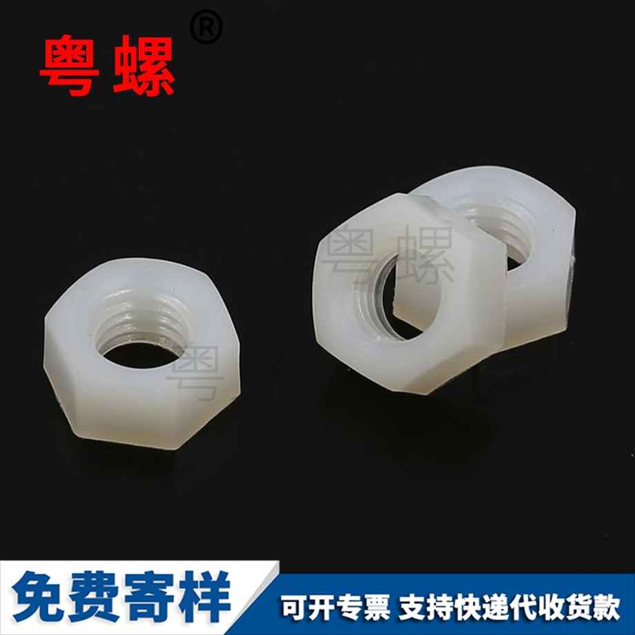 七臺河塑料七臺河六角螺母