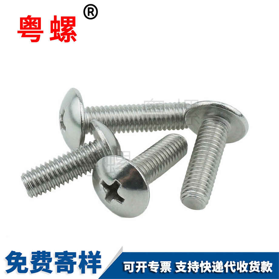 大扁頭十字機(jī)牙螺絲