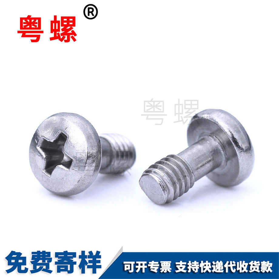盤(pán)頭十字穴防脫落螺絲