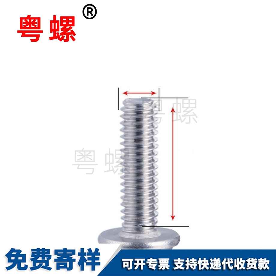 定做云陽(yáng)圓頭螺絲