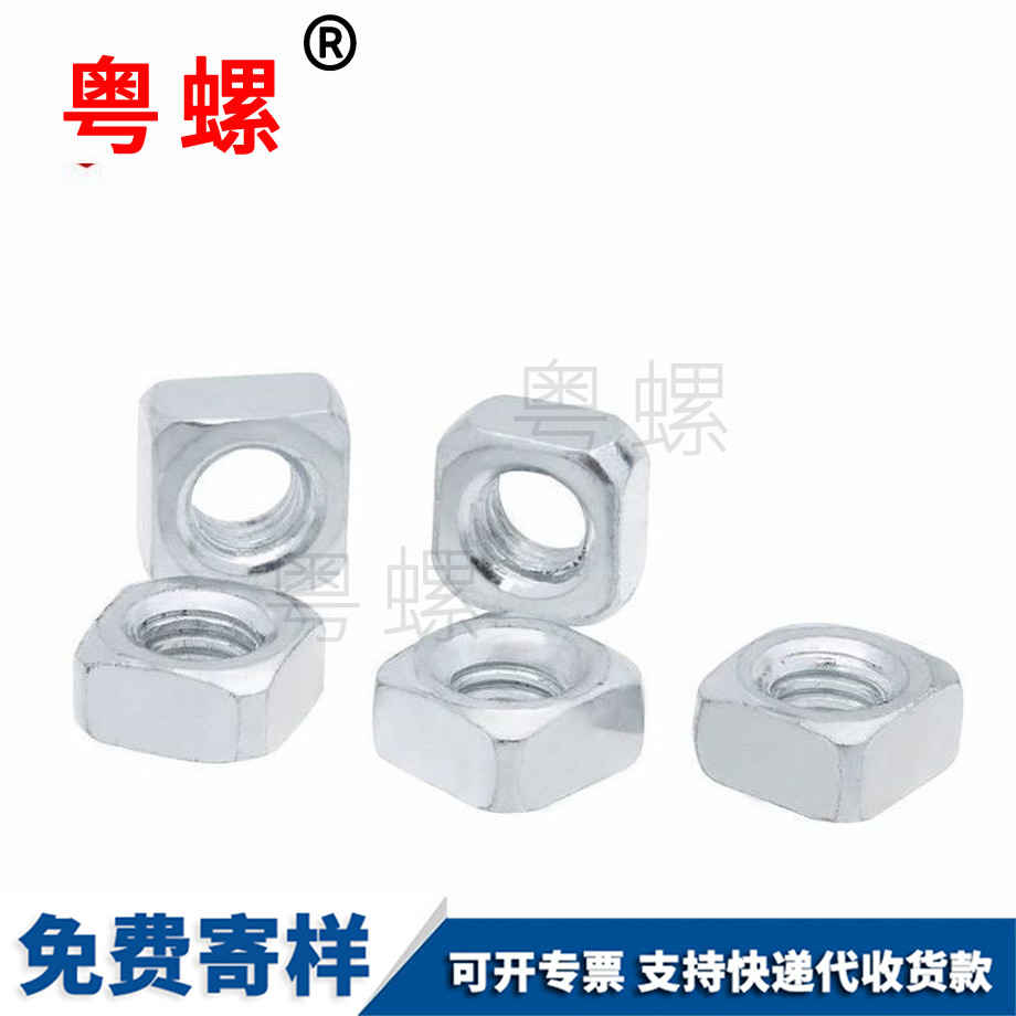 圓角四安順方螺母 圓角四安順方螺母