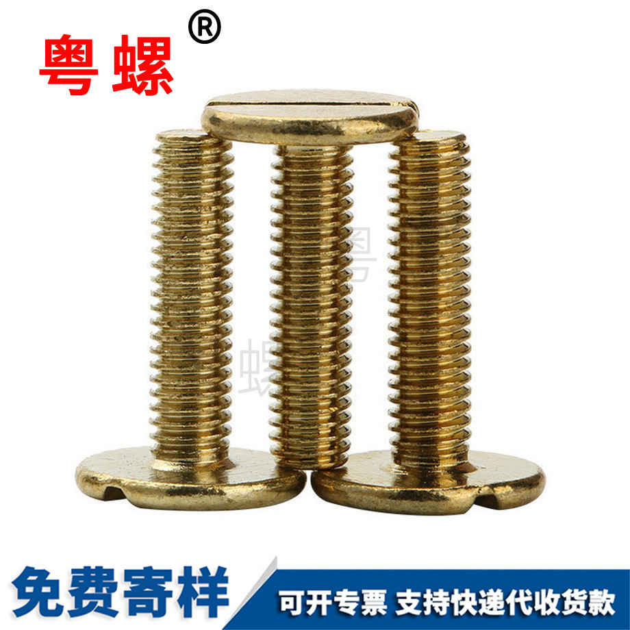 手擰大薄平頭開槽黃銅保亭一字螺絲 手擰大薄平頭開槽黃銅保亭一字螺絲