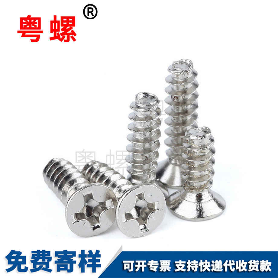 保亭電子玩具小螺釘