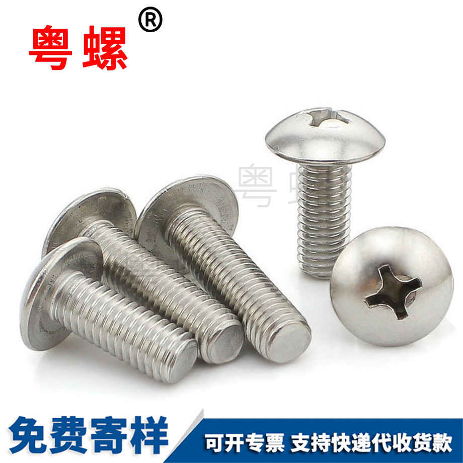 保亭大扁頭十字保亭機(jī)螺釘
