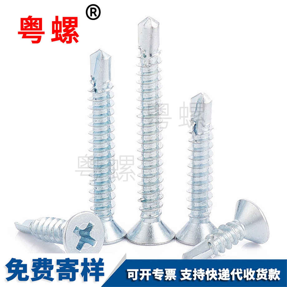 大同大同十字沉頭鉆尾絲