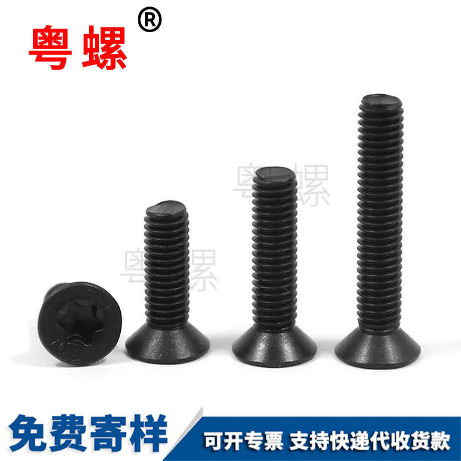 定做黑色內拉薩梅花拉薩沉頭螺釘