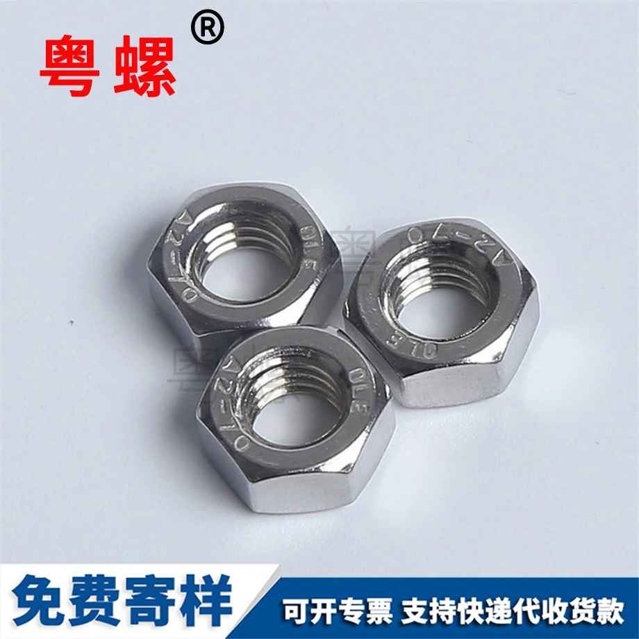 304安順不銹鋼安順六角螺母