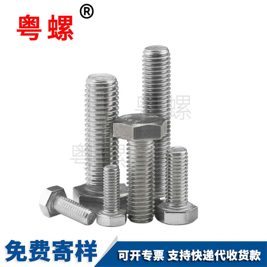 大同加長DIN933大同六角螺栓
