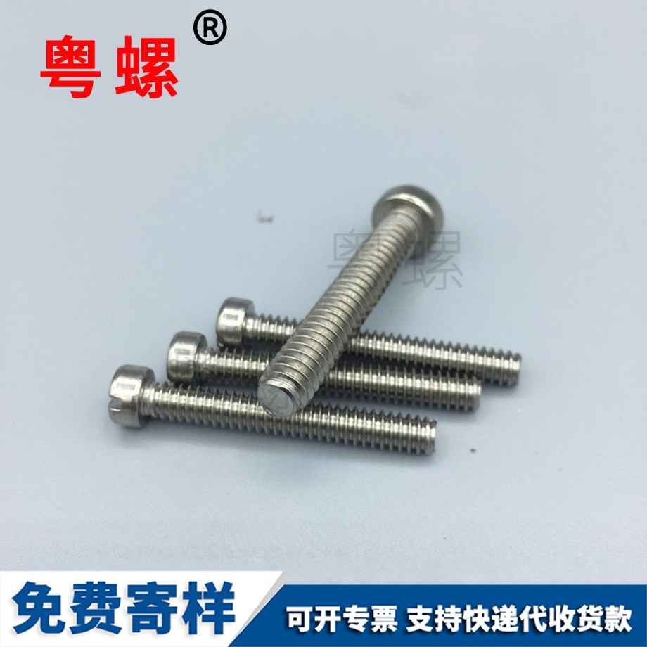 安順開槽安順圓柱頭螺釘