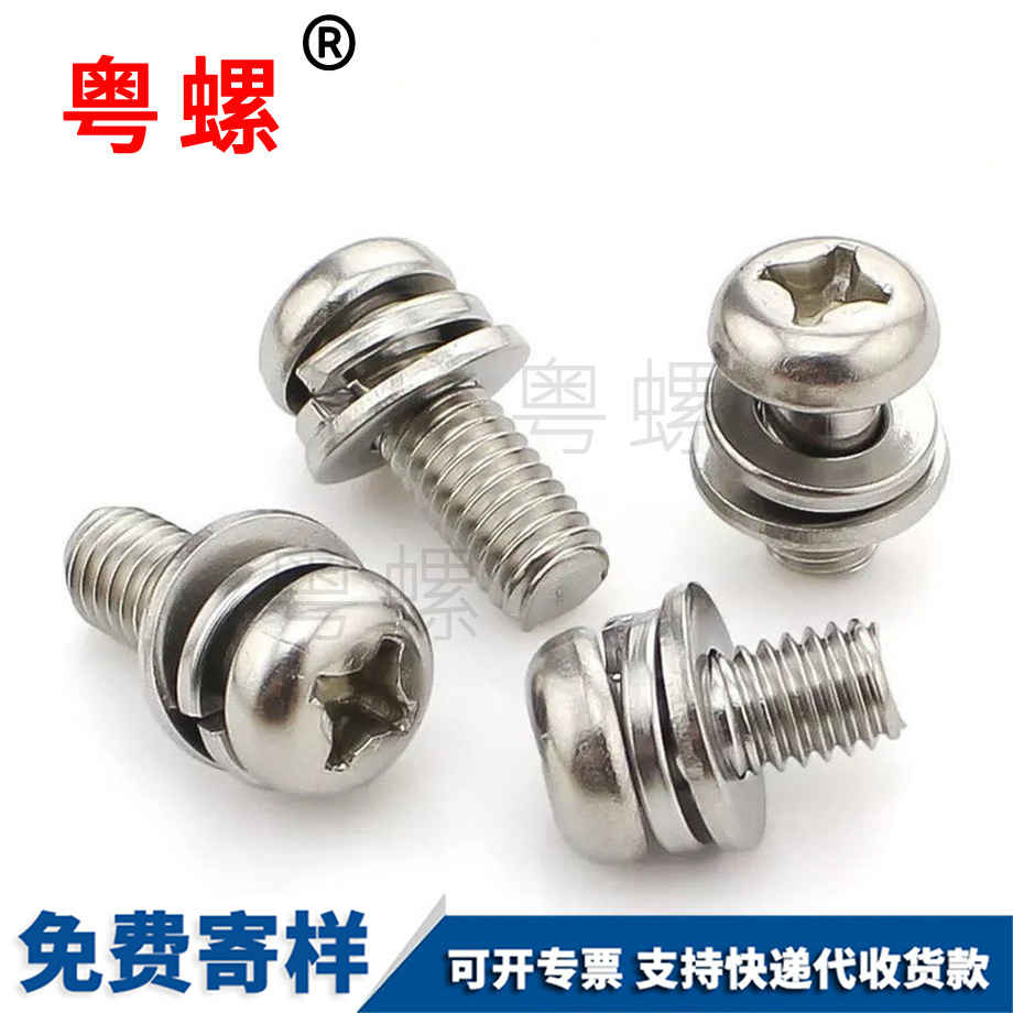 圓頭十字盤頭三組合螺絲釘 圓頭十字盤頭三組合螺絲釘