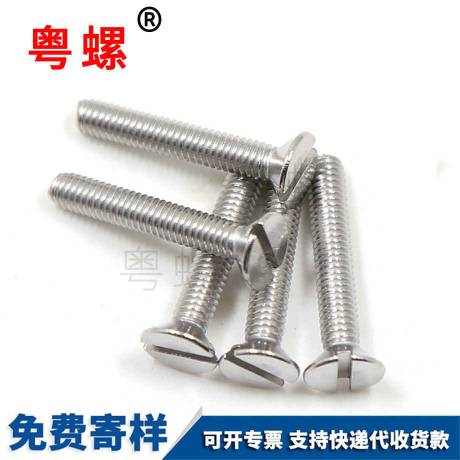 拉薩一字槽拉薩沉頭螺釘