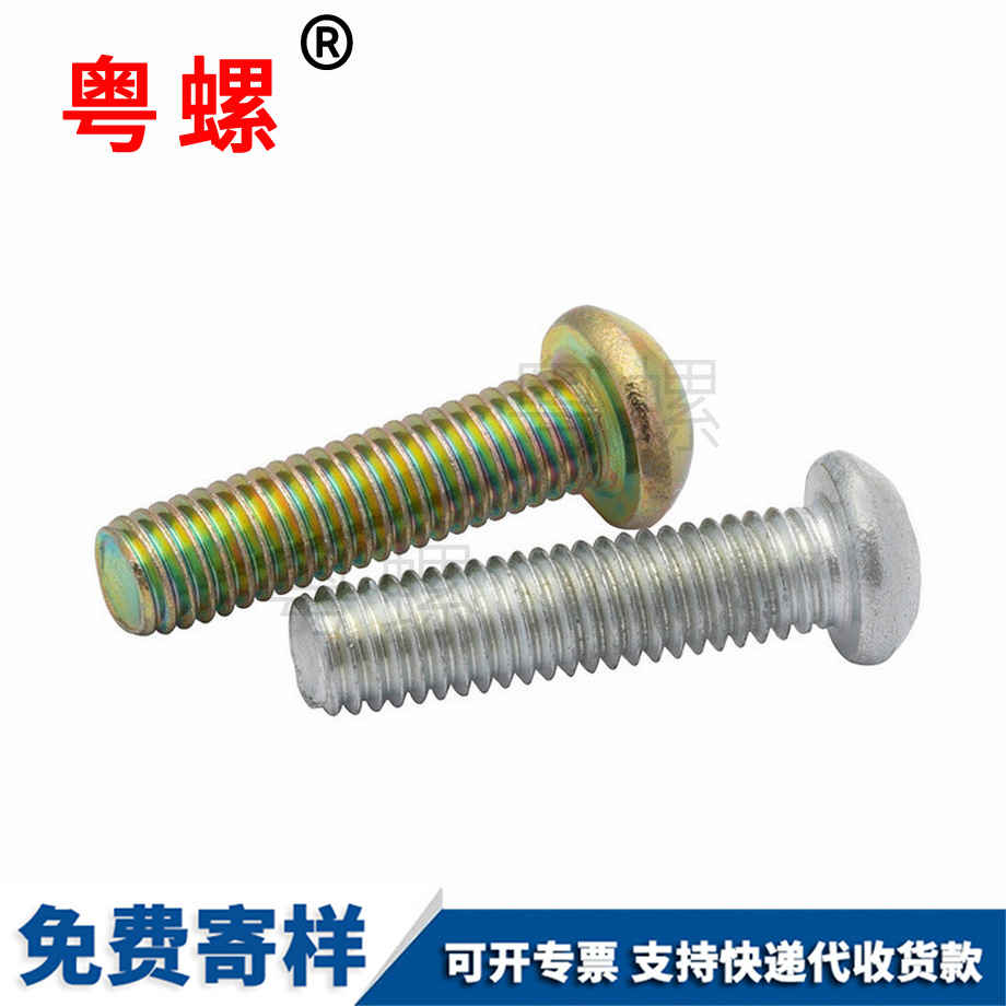 十字拉薩圓頭螺釘