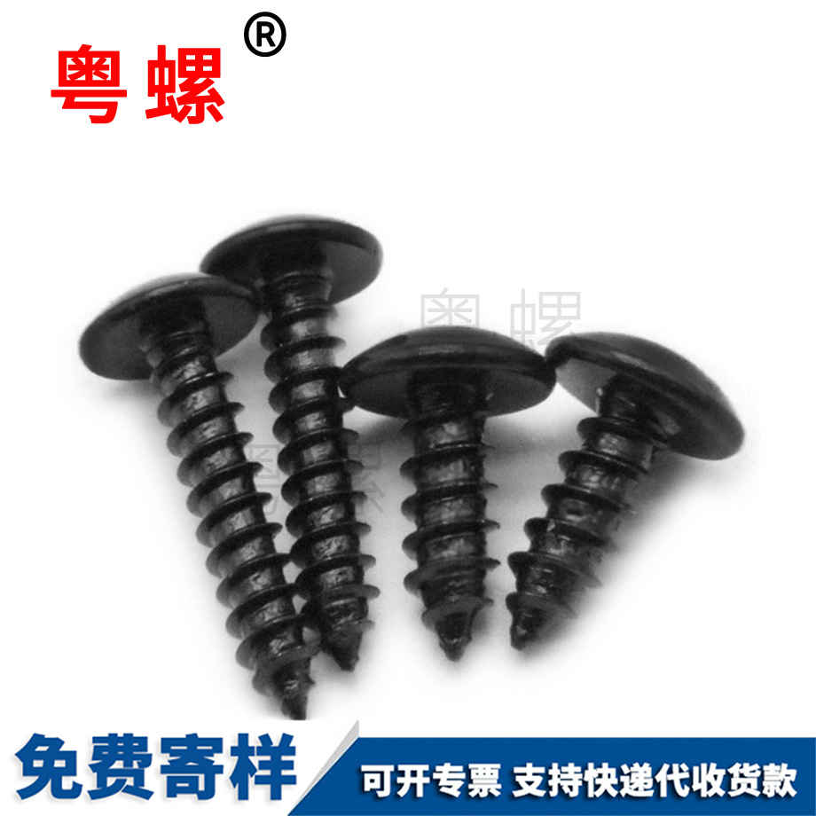 自攻保亭螺絲釘