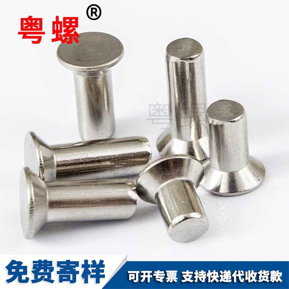 大同沉頭鉚釘 大同沉頭鉚釘