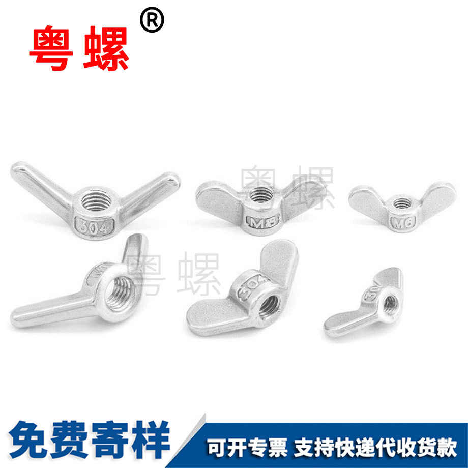 七臺河蝶形螺母 七臺河蝶形螺母