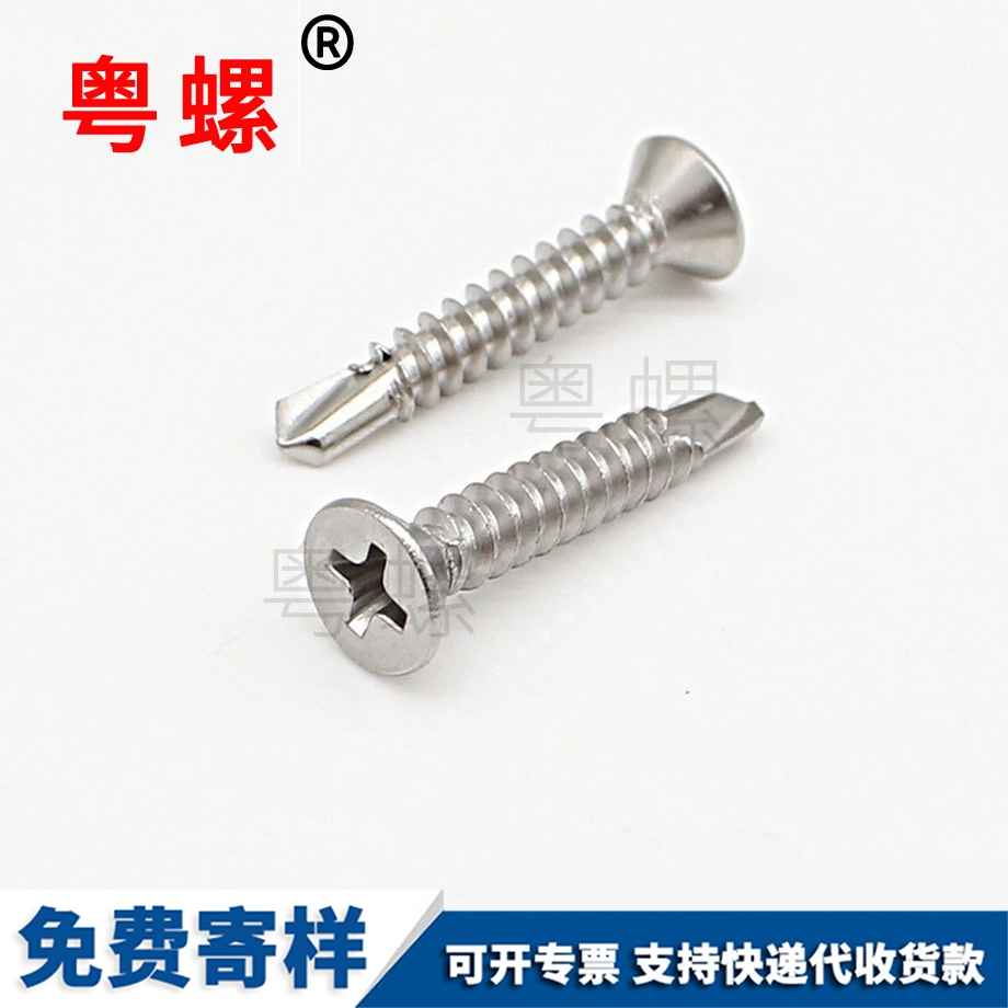 保亭平頭沉頭鉆尾