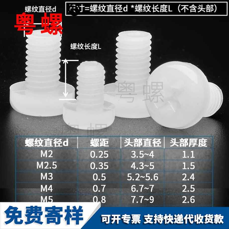 批發圓頭尼龍螺絲