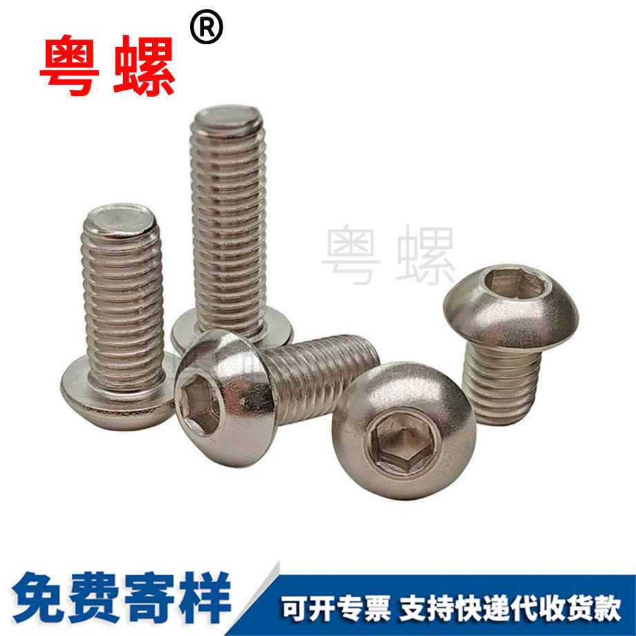 訂制半圓山南頭內山南六角螺絲