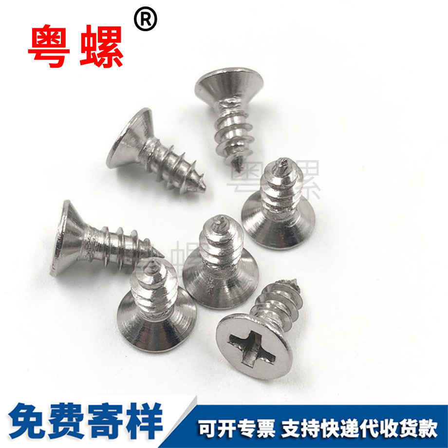 十字保亭保亭沉頭保亭自攻螺絲