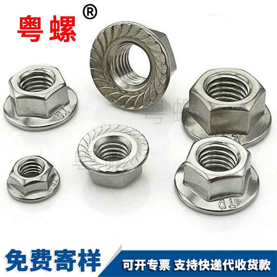 供應帶齒法蘭螺母