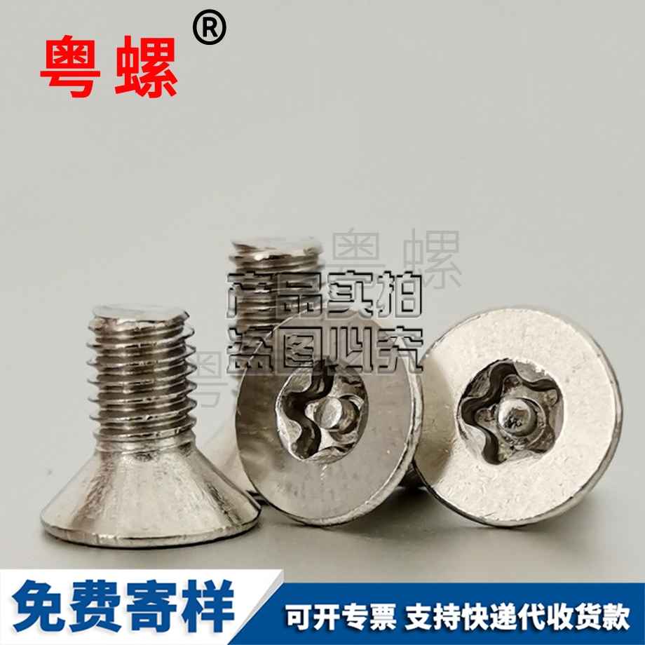 加工安順防盜螺絲