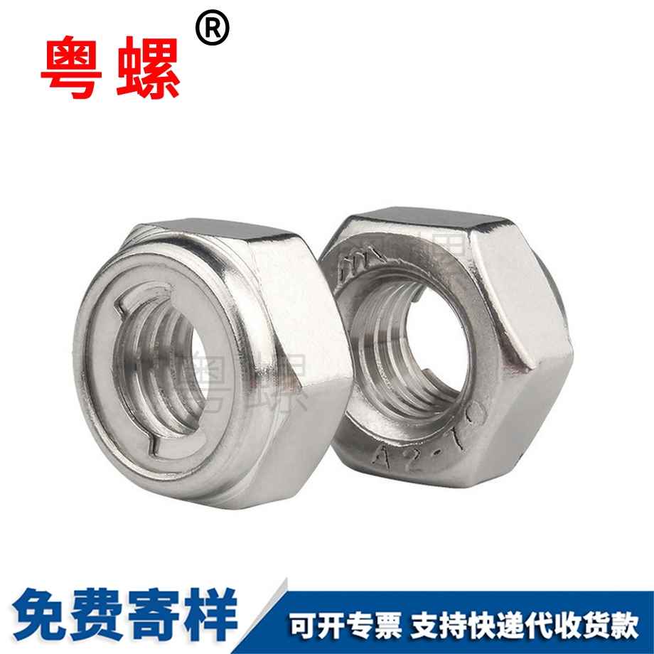 保亭防松保亭鎖緊螺母