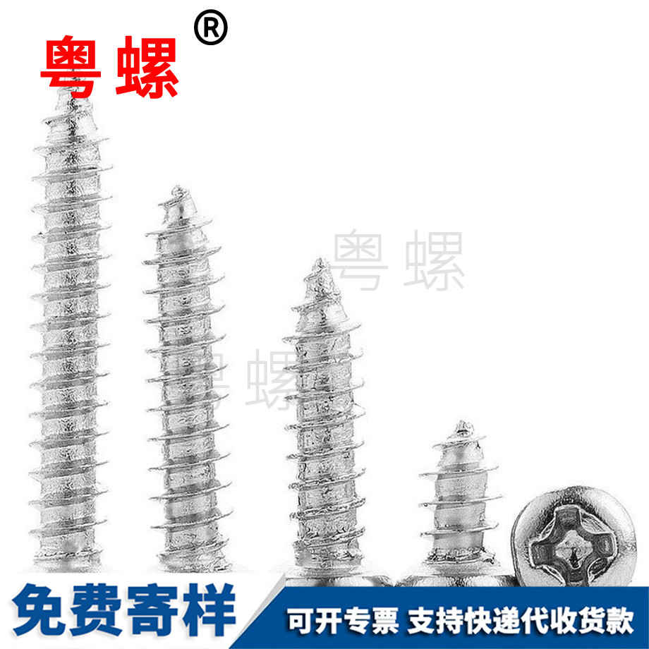 三沙十字槽圓頭自攻 三沙十字槽圓頭自攻