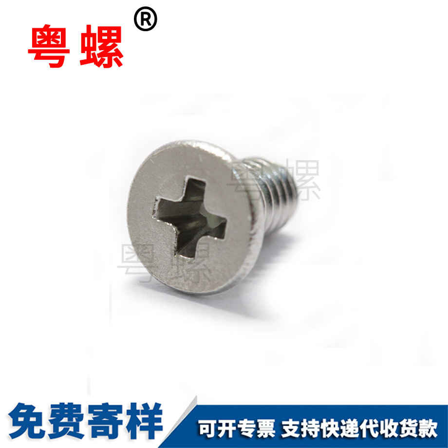 拉薩平頭十字穴螺絲
