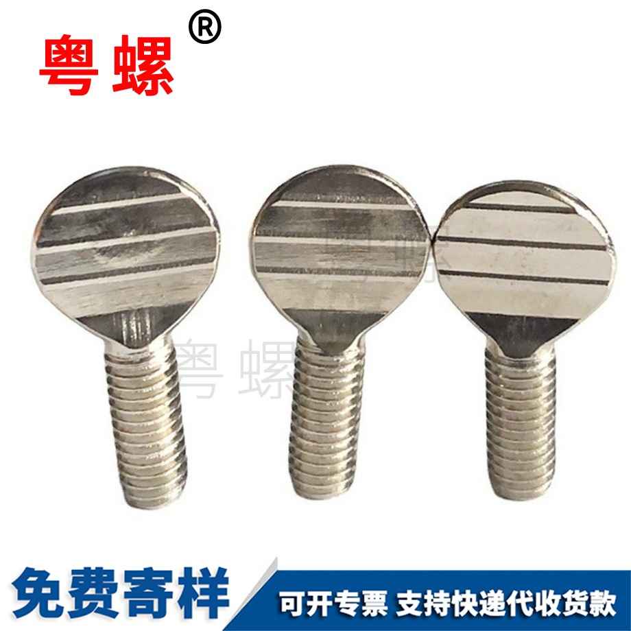 自貢拇指壓扁頭螺絲