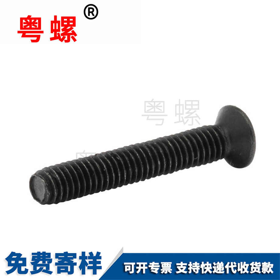 生產黑色十字云陽沉頭螺絲