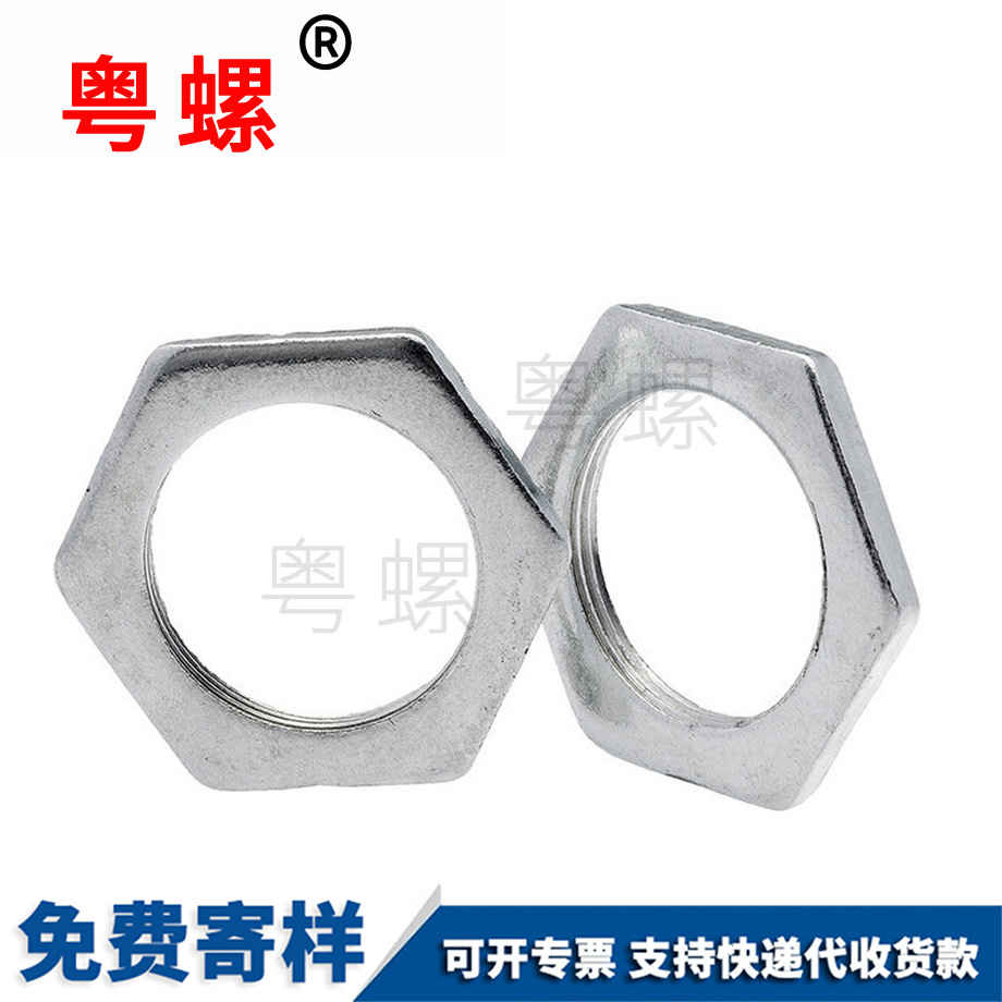 六角三沙薄螺母