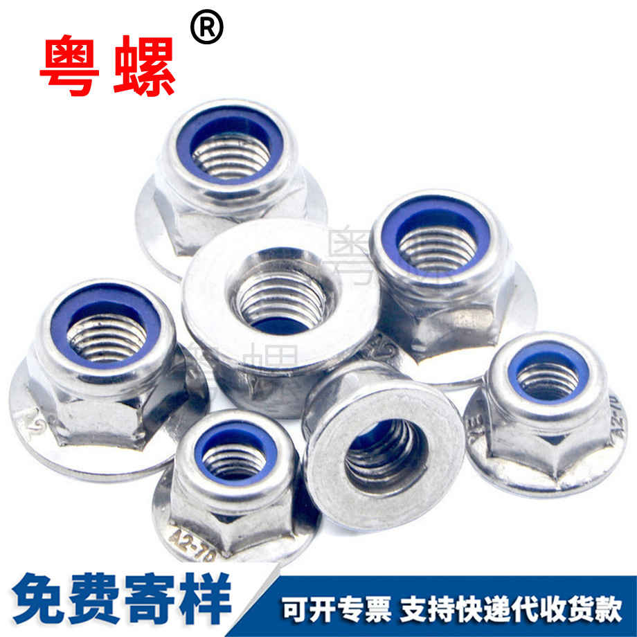 法蘭大同尼龍大同防松螺母