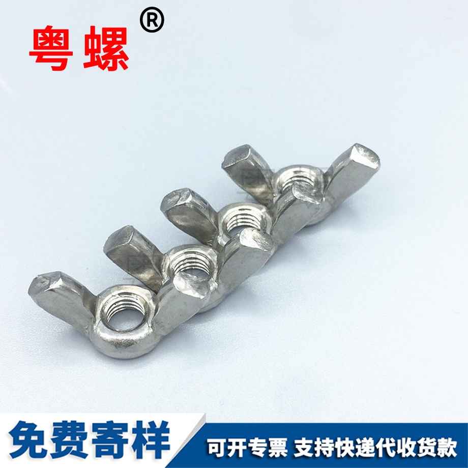云陽蝶形螺母 云陽蝶形螺母