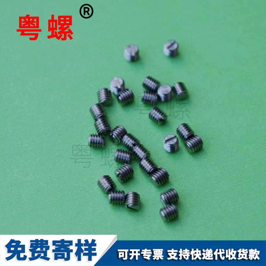 一字平自貢端自貢緊定螺絲