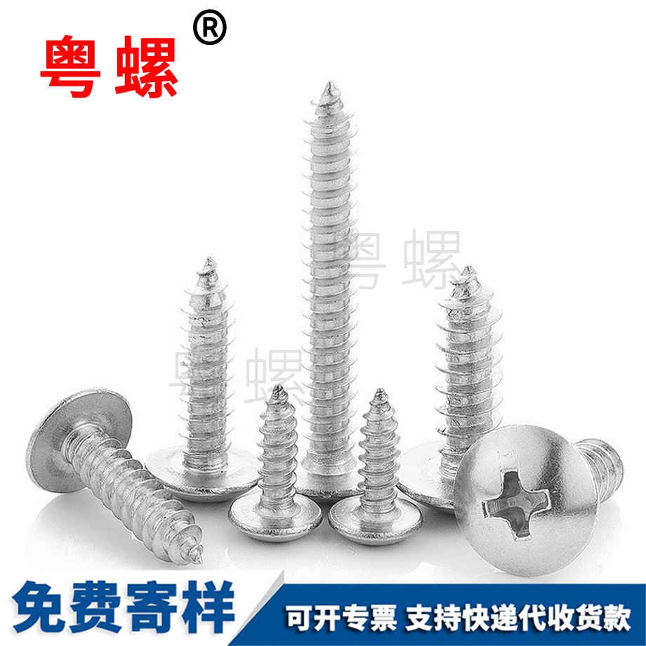 傘頭蘑菇頭拉薩自攻釘 傘頭蘑菇頭拉薩自攻釘