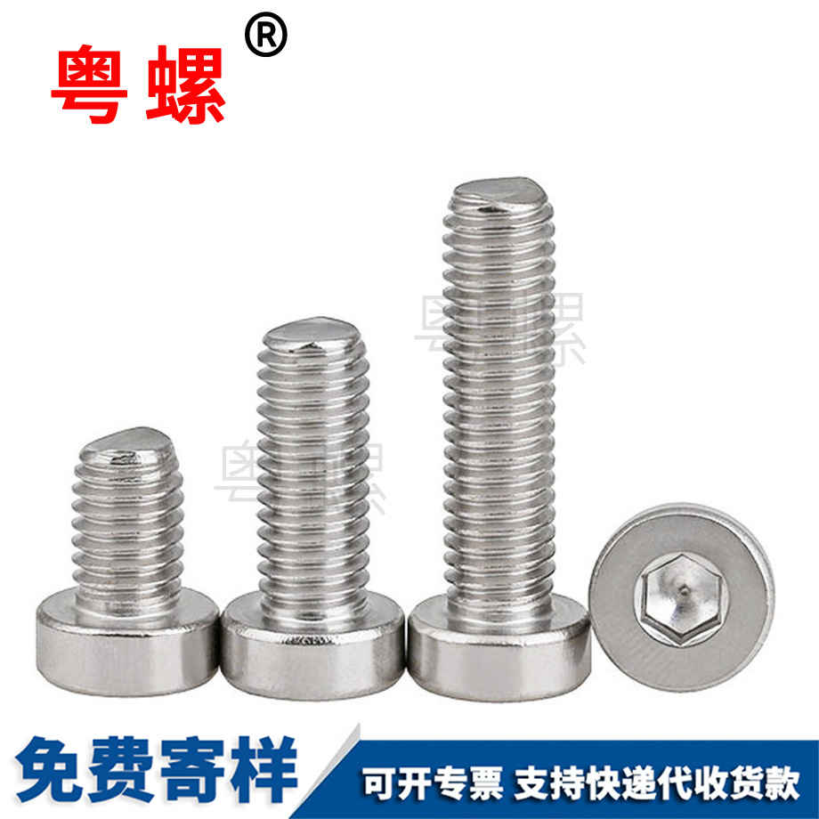 薄拉薩頭內(nèi)拉薩六角螺絲