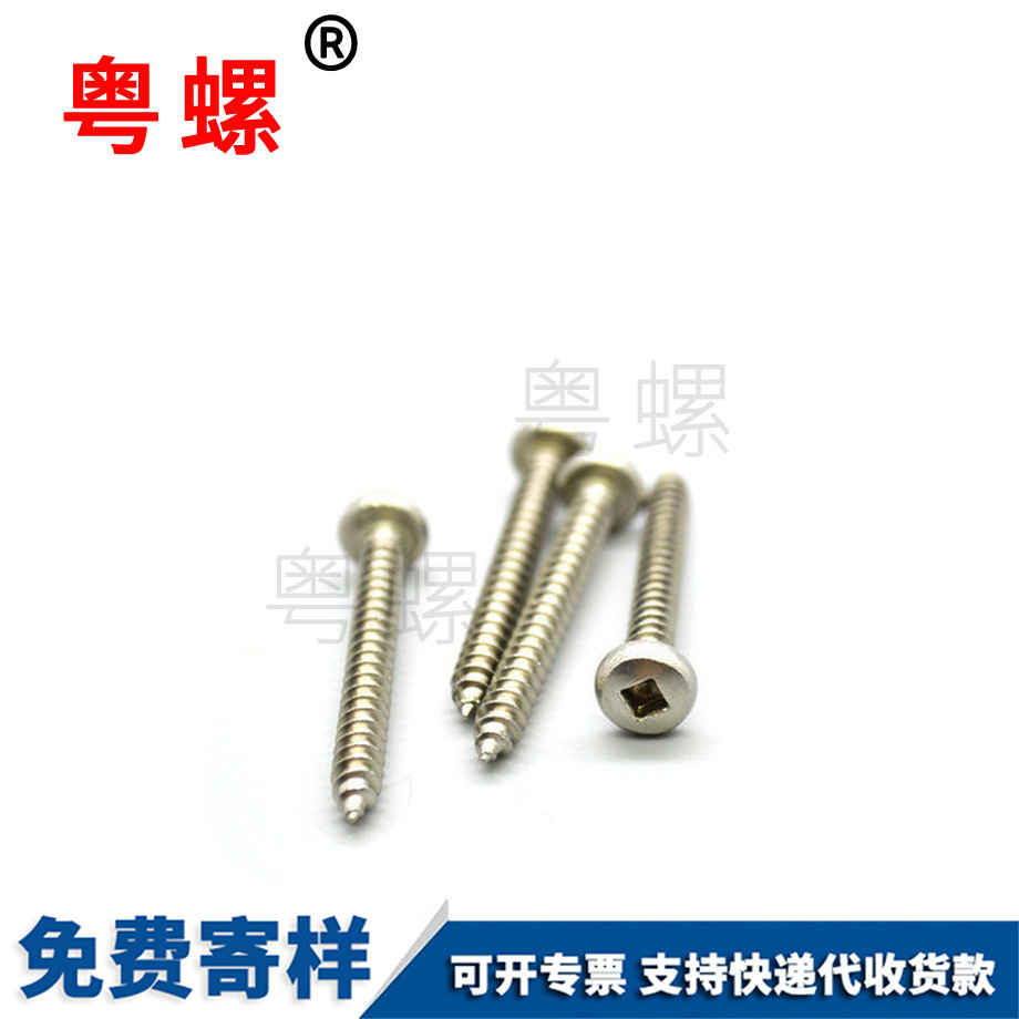 生產美制四方穴西雙版納自鉆螺絲