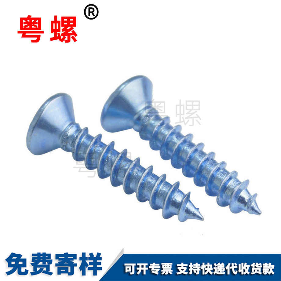 安順沉頭自攻絲安順自攻釘 安順沉頭自攻絲安順自攻釘