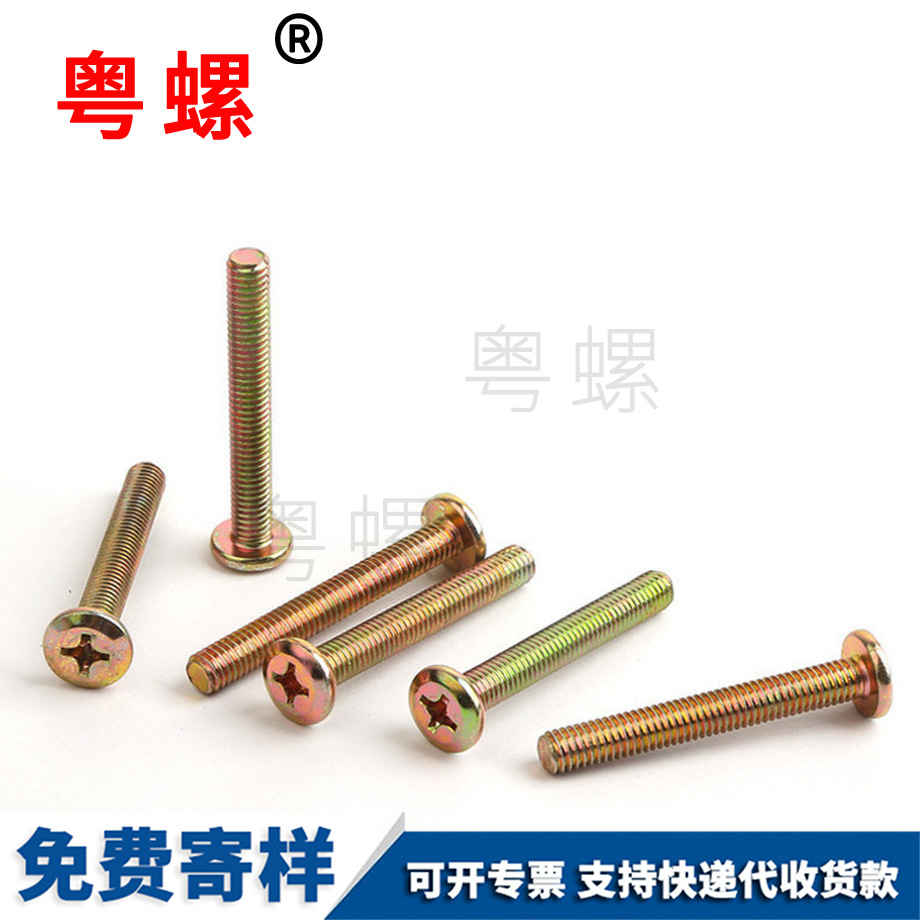 倒邊十字拉薩家具螺絲