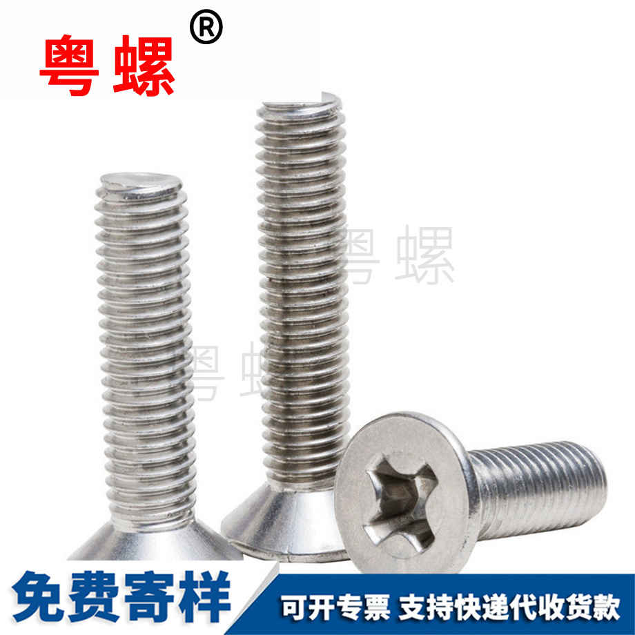 沉頭機螺絲釘 沉頭機螺絲釘