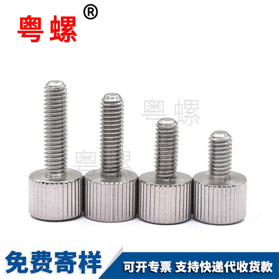 定做鐵鍍鎳保亭手擰螺絲