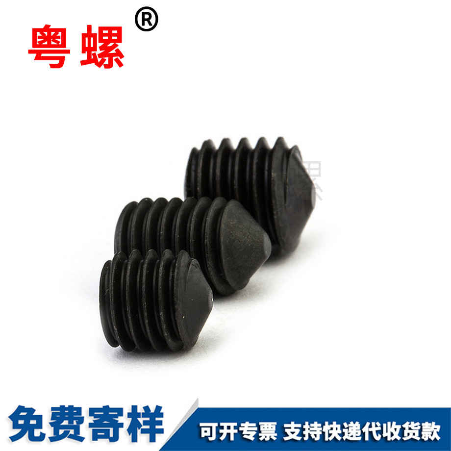 內六角迪慶無頭螺釘