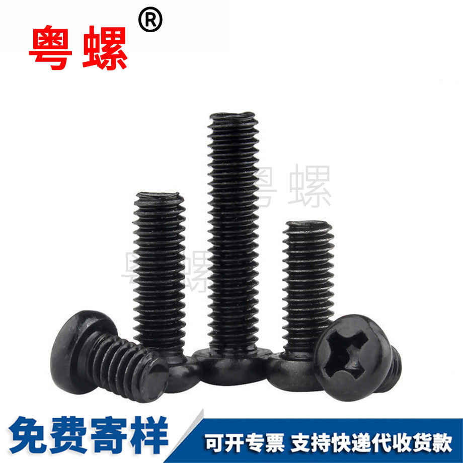 十字圓頭七臺河螺絲釘