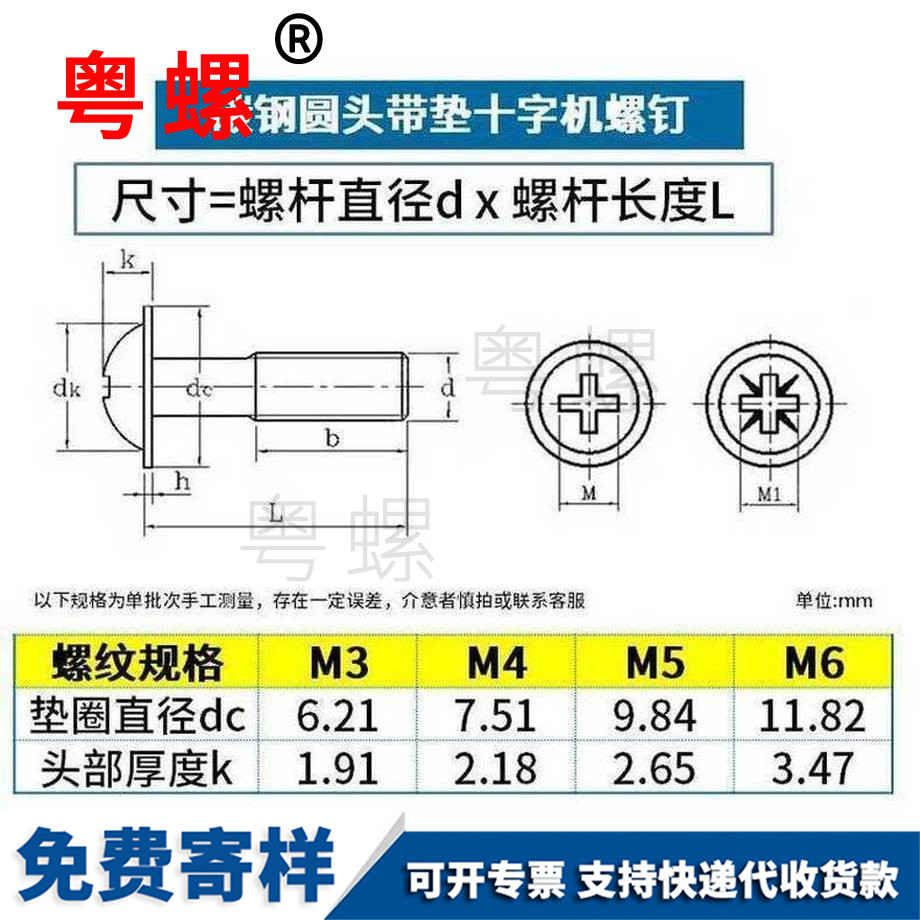 訂做鍍鋅十字拉薩圓頭拉薩帶墊螺絲