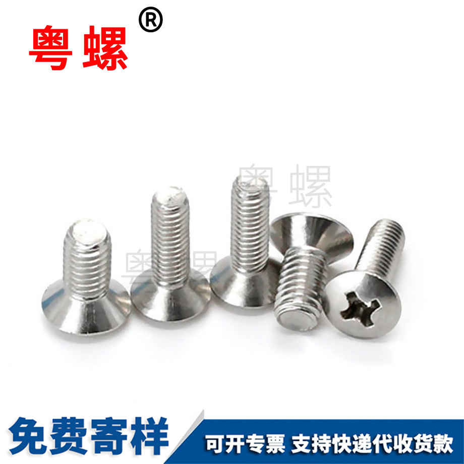 批發半西雙版納沉頭十字西雙版納機螺釘